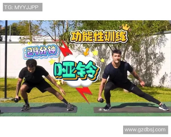 提升力量与塑形的哑铃练习视频全攻略让你在家轻松锻炼身体